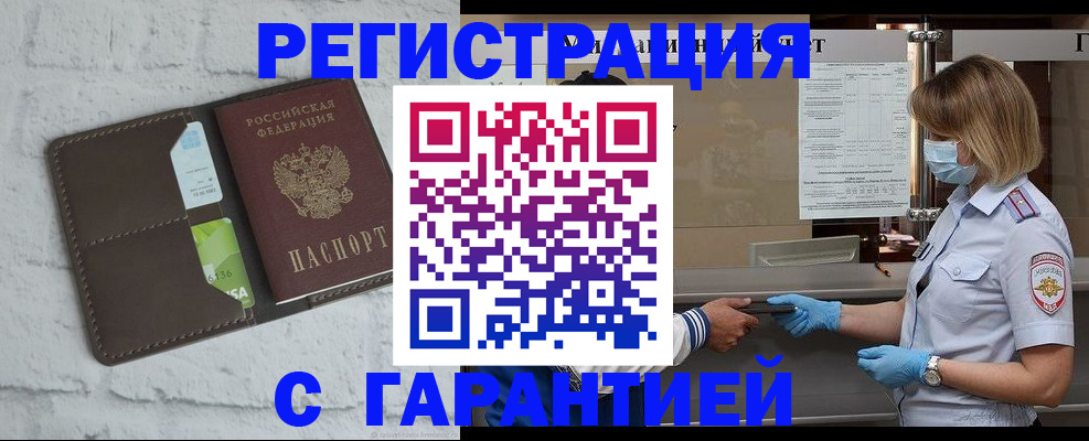 временная регистрация гарантия в Верхней Салде